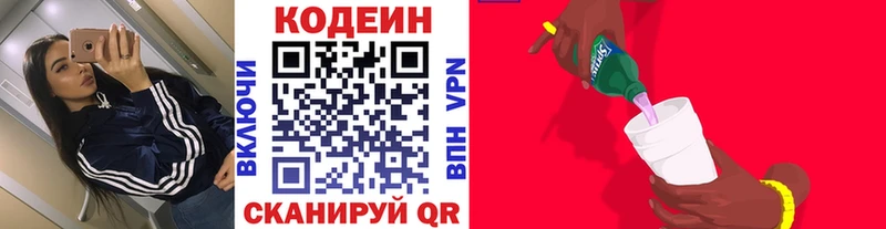 Codein напиток Lean (лин)  hydra рабочий сайт  Екатеринбург 